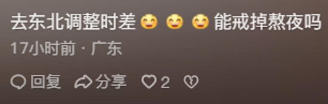 生活很少？网友：黑龙江两点半天就亮了尊龙凯时ag旗舰厅网站为啥东北人夜(图9)