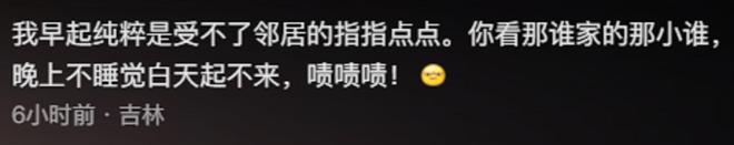 生活很少？网友：黑龙江两点半天就亮了尊龙凯时ag旗舰厅网站为啥东北人夜(图5)
