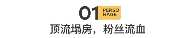 流：批量下海遗弃粉丝尊龙凯时app内娱顶(图15)